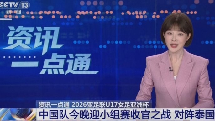亚足联主席致函中国足协，祝贺中国队获得U17亚洲杯亚军
