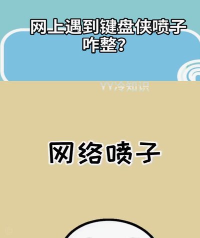 网络喷子：自由背后的恶意泛滥