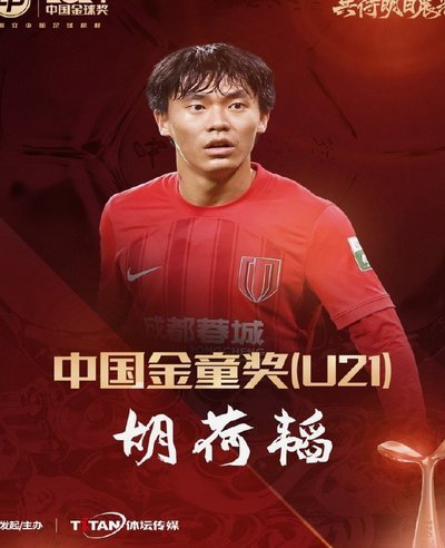 落选国足胡荷韬发声澄清：不是什么传闻，大家别瞎猜