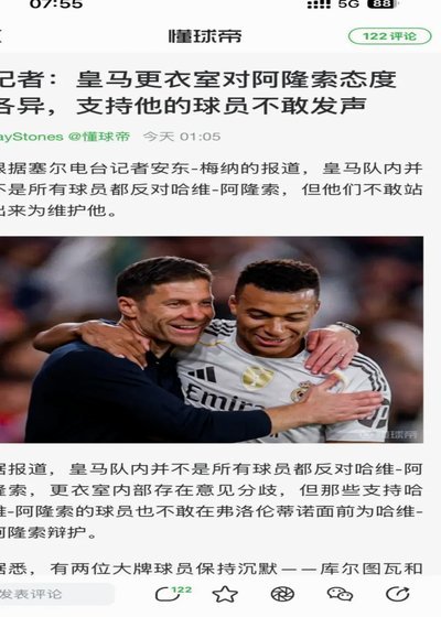 ESPN：皇马今夏会对阵容大手笔投资，主要集中在后卫+中场