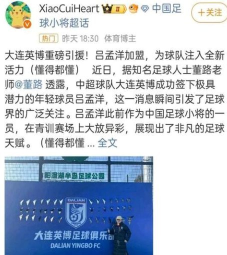吕孟洋是董路培养的吗，是？再给我培养6个。