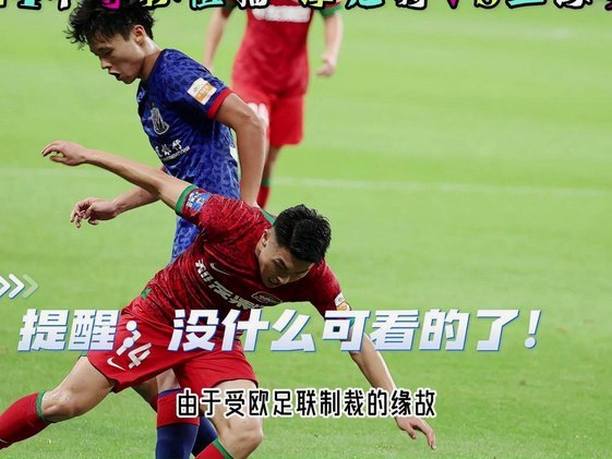 2026中俄足球邀请赛9月开战 申花迎战泽尼特