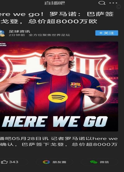 Here we go！罗马诺：巴萨850万欧签下布鲁日18岁边锋比西武