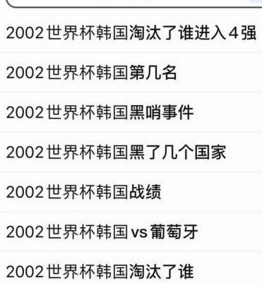 美媒评历届世界杯排名：2002世界杯韩国奇迹因裁判偏袒