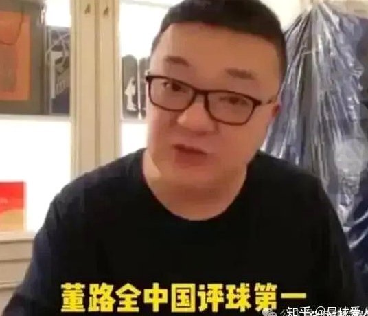 董路说中超没他的宝宝局厉害！