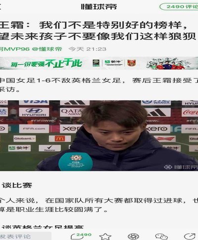 安德森：中国有些高层是外行不懂足球，还做出糟糕决策
